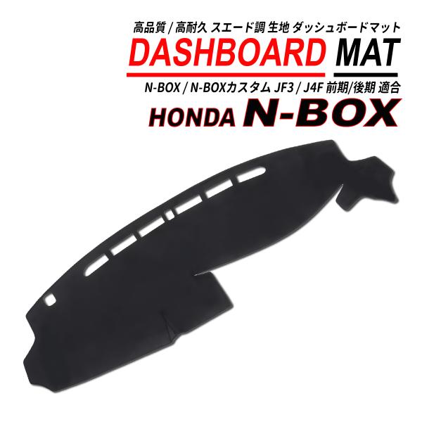 ダッシュボード マット n boxの人気商品・通販・価格比較 - 価格.com