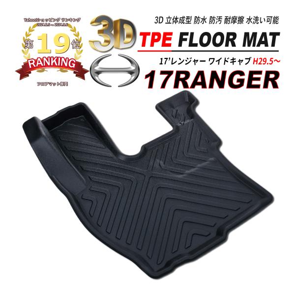 2日限定値下げ17レンジャー ワイド フロアマット つけまピラー サンバイザー 2日限定値下げ17レンジャー ワイド フロアマット つけまピラー サン