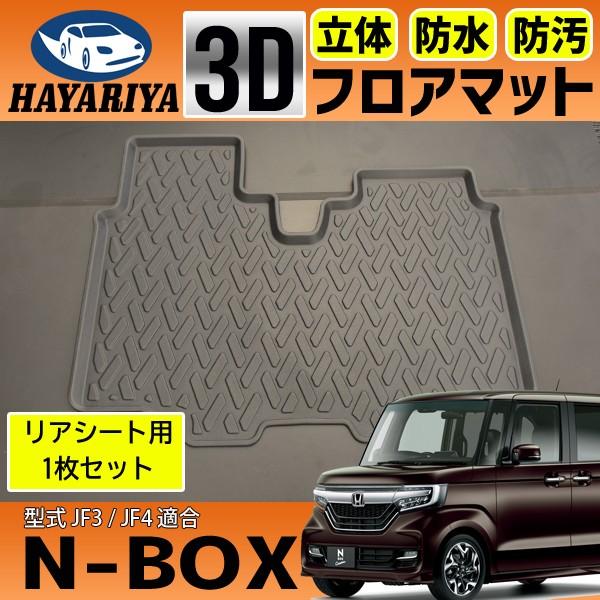 N BOX JF3 JF4 3D h tA}bg 㕔ȗp 1PCS Gk{bNX 