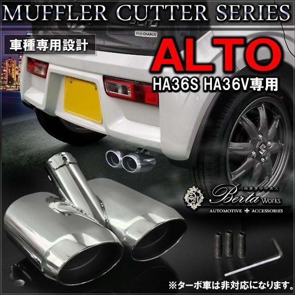 新型アルト HA36 マフラーカッター 下向き 専用設計 オーバル 2本出し