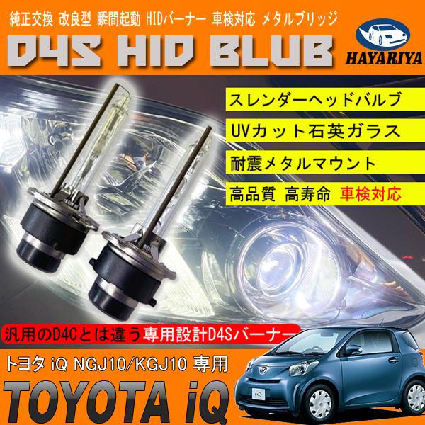売れ筋ランキング NGJ10 後期 IQ 左右 HID ヘッドライト mubc.edu.bd