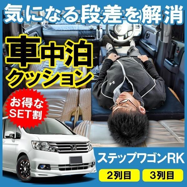 ステップワゴン Rk スパーダ対応 車中泊 フラットクッション 便利グッズ マット ベッドルーム Buyee 日本代购平台 产品购物网站大全 Buyee一站式代购 Bot Online