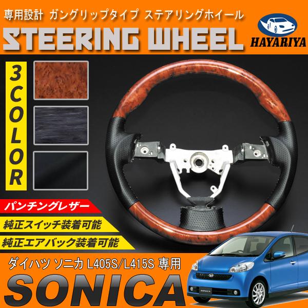 ソニカ L405s L415s ステアリングホイール ガングリップタイプ Pvc レザー St025 026 133 Sonica Hayariya 通販 Yahoo ショッピング