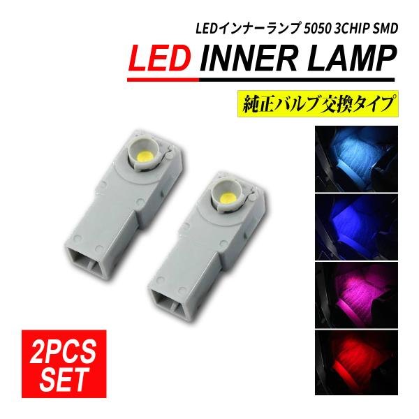 Led インナーバルブ インナーランプ 純正交換 汎用 ホワイト ブルー 2個 パーツ フットランプ ルームランプ ノア ヴォクシー プリウス 30 アルファード Vb 13 1 Hayariya 通販 Yahoo ショッピング