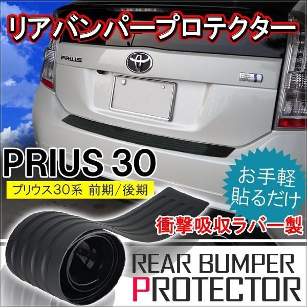 プリウス 30 リアバンパー ステップ マット パーツ 傷防止 簡単 