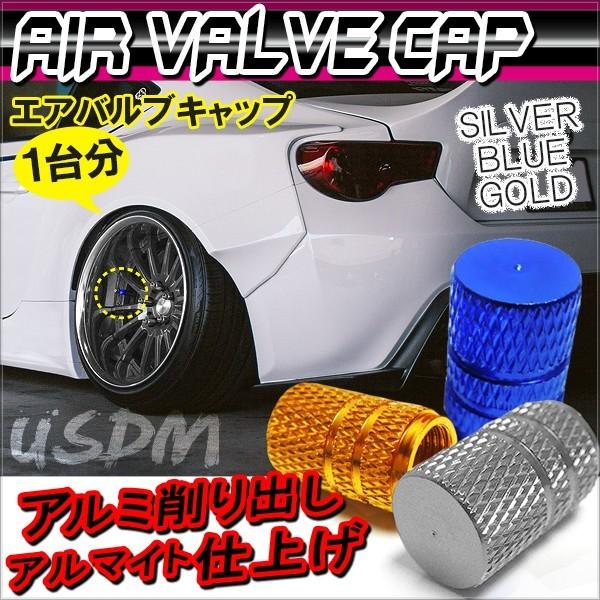 エアバルブキャップ エアーバルブキャップ 4個セット アルミ ホイール ブルー ゴールド シルバー 汎用 Vw 338 0 Hayariya 通販 Yahoo ショッピング