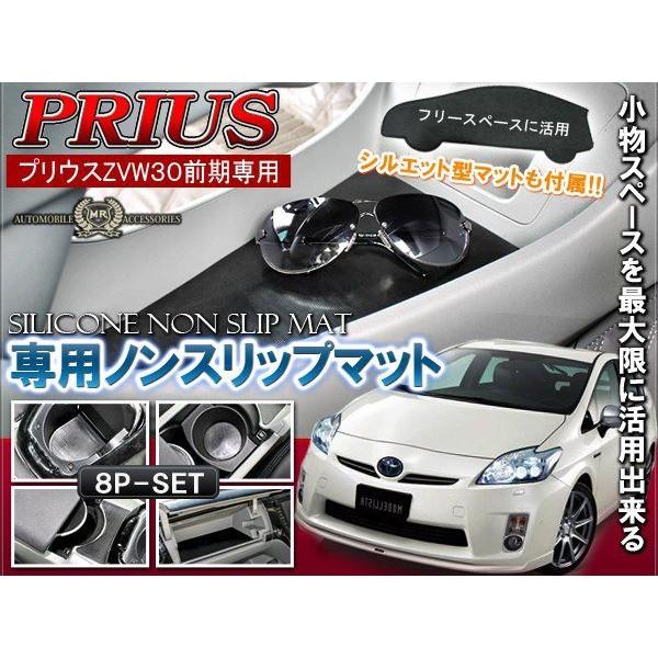 プリウス 30系 前期 ノンスリップマット 滑り止めマット 8p 滑り止めシート アクセサリー 車内収納グッズ 車内便利グッズ カスタム パーツ アクセサリー Buyee Buyee 일본 통신 판매 상품 옥션의 대리 입찰 대리 구매 서비스