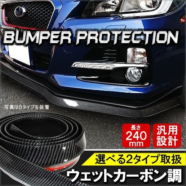 フロントリップスポイラー 汎用 カーボン調 ゴム 2.4M フロント エアロ 