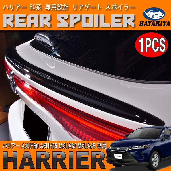 ハリアー 80系 リアゲート スポイラー ブラック 1PCS リア ウィング 
