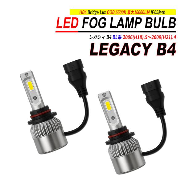レガシィ B4 BL系 LED フォグランプ バルブ 2PCS 6500K 16000LM ATTIRANT 爆買