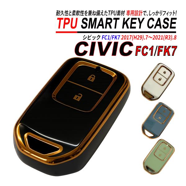 シビック FC1 FK7 スマートキーケース TPU 高耐久 ぴったりフィット ホンダ キーケース 2ボタン 爆買
