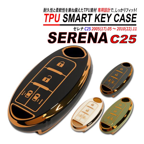 セレナ C25 スマートキーケース TPU 高耐久 ぴったりフィット 日産 キーケース 4ボタン 爆買