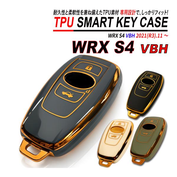 WRX S4 VBH / VAG スマートキーケース TPU 高耐久 ぴったりフィット スバル キーケース 3ボタン 爆買