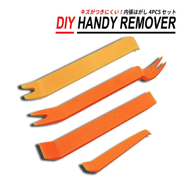 内張りはがし 内装はがし クリップ リムーバー 4PCS セット DIY ナビ ドラレコ ETC 装着等に 工具 爆買