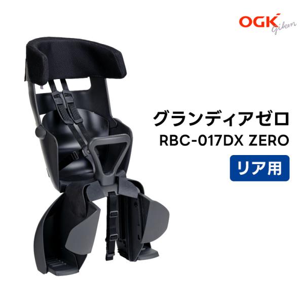 リア チャイルドシート グランディア ヤマハ 大阪市 引き取り hayasakacycle_rbc-017dx-zero