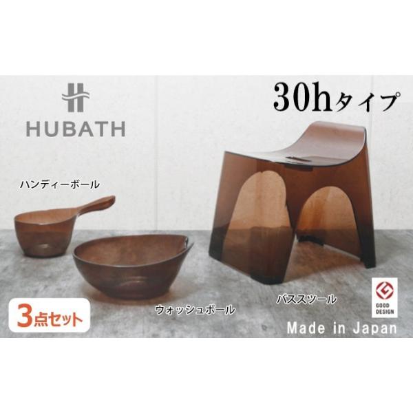 日本製 国産 バスチェア 椅子 セット 洗面器 桶 シンカテック ヒューバスクリア ３点セット 30hタイプ おしゃれ インテリア