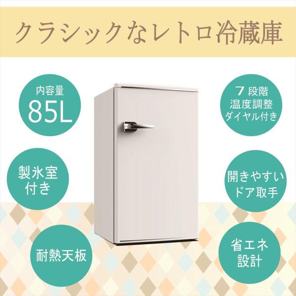 TOHOTAIYO 1ドアレトロ冷蔵庫 85L RT185W