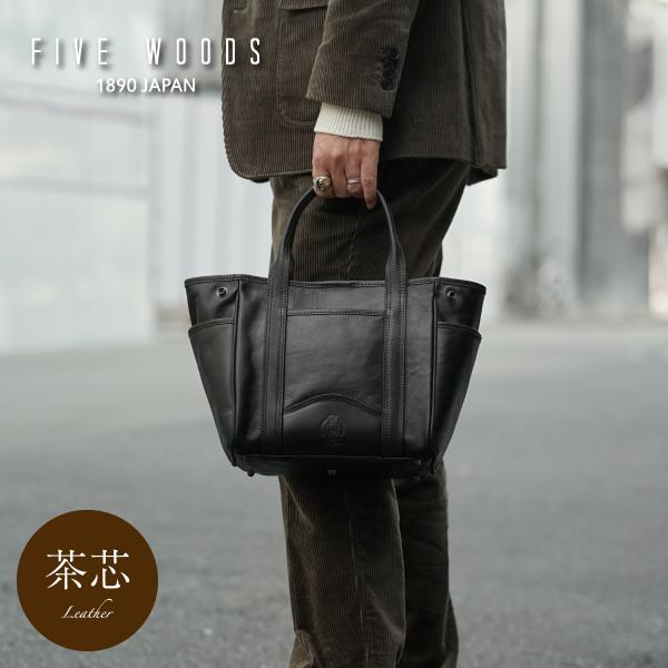 FIVE WOODS（ファイブウッズ） 1年保証 茶芯 ホースハイド ミニトート