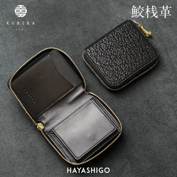 KUBERA 9981 1年保証 鮫桟革 ミニ財布 ラウンドファスナー 鮫革 本革
