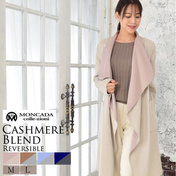 爆買 リバーシブルコート カシミヤ カシミア 混紡 ダブルフェイス