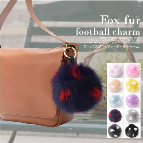 フォックス フットボール チャーム ファーチャーム バッグチャーム