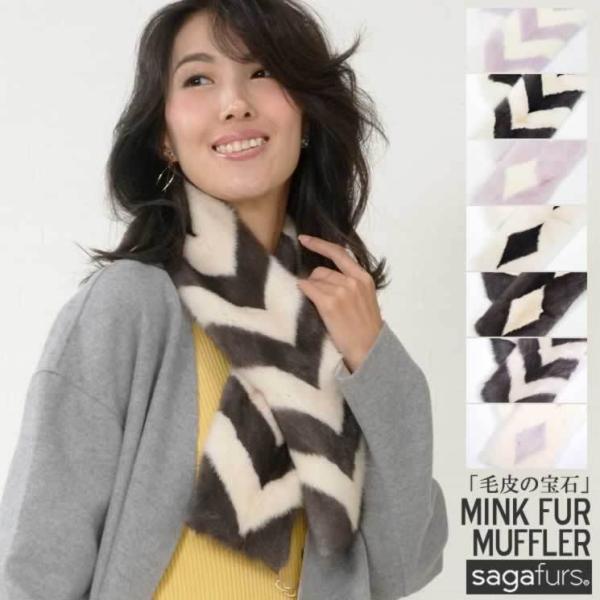 ファー マフラー SAGA ミンク ダイヤ柄 波柄 ファーコート カラー ティ