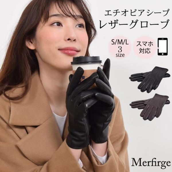 Merfirge エチオピアシープ レザー グローブ 手袋 羊革 スマホ対応