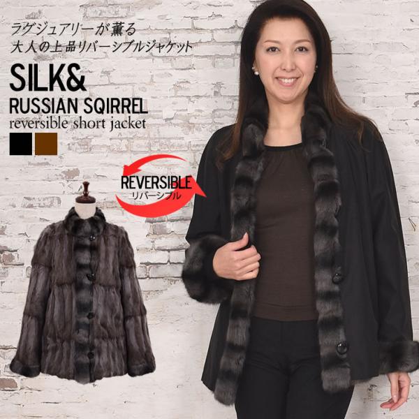 ファーコート ロシアンリス ファー ジャケット シルク リバーシブル