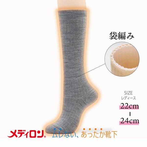 保温素材 メディロン 靴下 レディース あったかグッズ 冷房対策・冷え対策 寒さ対策 婦人2重袋編みハイソックス ハヤシニット ( 3810 )