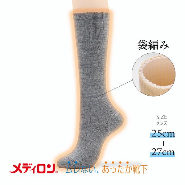 保温素材 メディロン 靴下 メンズ あったかグッズ 冷房対策・冷え対策 寒さ対策 紳士2重袋編みハイソックス ハヤシニット ( 3811 )