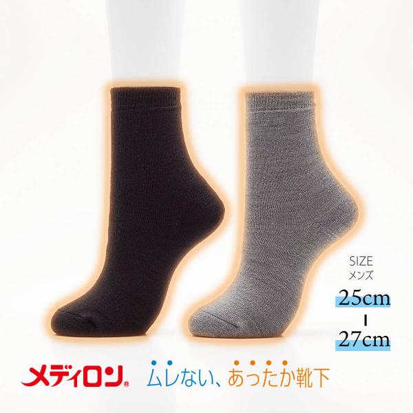 保温素材 靴下 メンズ 冷房対策・冷え対策 寒さ対策 メディロン 紳士あったかソックス ( 3821 )