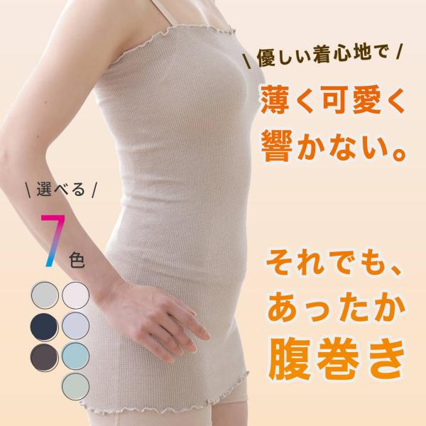 ハヤシニット 腹巻き 薄手 ロングタイプ 夏用 冷房や冷え対策に レディース メンズも あったかグッズ 日本製 薄いあったかロング腹巻 ( 8601 )