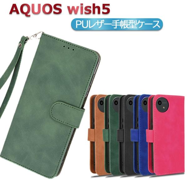 AQUOS wish5 SH-52F スマホPUレザーカバー ケース 手帳型 マグネット