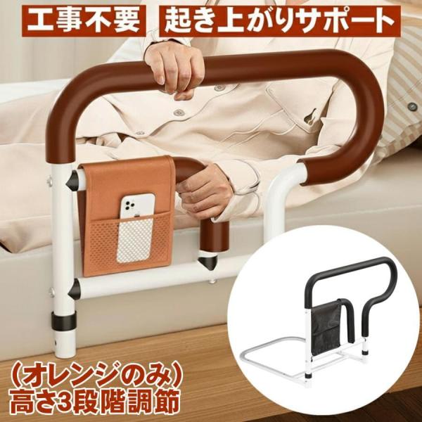 ベッド 手すり 後付け 柵 起き上がり 立ち上がり補助 ベッド用手すり 3段階高さ調節可能 大人介護用サイドレール 高齢者向けのホームベッドレールバーハンドル