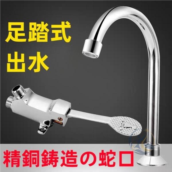 足踏み式水栓フットバルブのみ洗面台タッチレス水栓非接触式スイッチペダル 感動人生 足踏み式蛇口研究所非接触フットバルブ水栓手洗い水道調整可能水道栓節