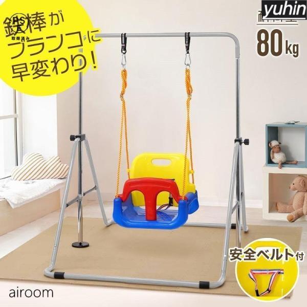 ブランコ 室内 鉄棒 屋外 折りたたみ ぶらんこ 3段階調整可能 キッズブランコ 子供用ブランコ