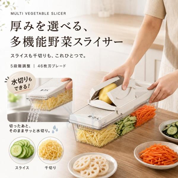多機能野菜スライサー 千切り器 野菜カッター 5段階厚み調整 46枚刃 替刃不要 スライド切替 安全ホルダー付きスライス 細切り 薄切り キッチン調理器具