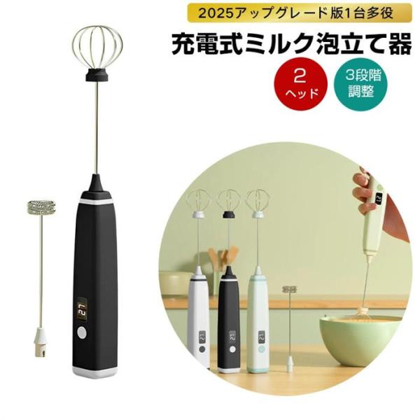 ミルクフォーマー 電動 ミルクフォーマー USB充電式 ミルクフォーマー 泡立て器 ミニ ミルク泡立て器 ミルクフォーマー 3段階調整 コンパクト 超軽量 静音