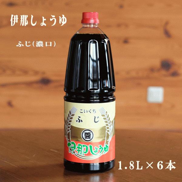 伊那しょうゆ　ふじ（こいくち）１．８L×６本