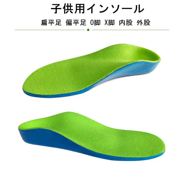3D立体型アーチサポートタイプでしっかり衝撃吸収！土踏まずにフィットして、偏平足やO脚・X脚をサポート！普段使い スポーツシーンまで大活躍のアイテム！子どもから大人までご使用いただけます。14cmから25cmまでサイズがお選びいただけます。...