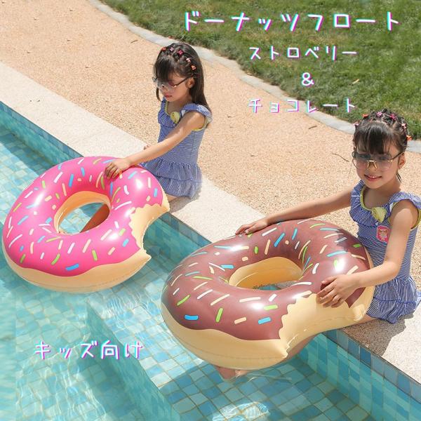 送料無料 ドーナツフロート 浮き輪 うきわ 直径 キッズ 子ども およそ80-90cm プール 海 水遊び スイミング ピンク