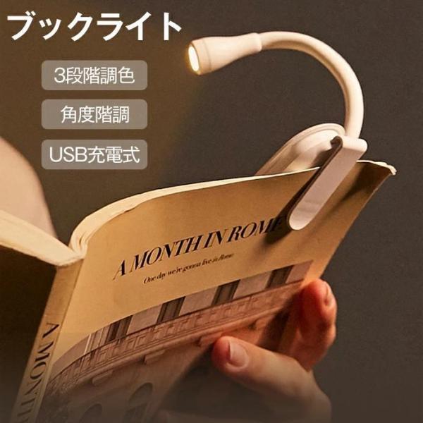 ミニ読書灯、非常に柔軟で携帯性があり、ホースは照明角度を調節することもでき、 使いたい場所に置いて使用できます。夜間の読書、勉強、編み物などに手元に明かりがほしい時などの用途があります。【仕様】材質：ABS電源：type-C充電、充電中LE...