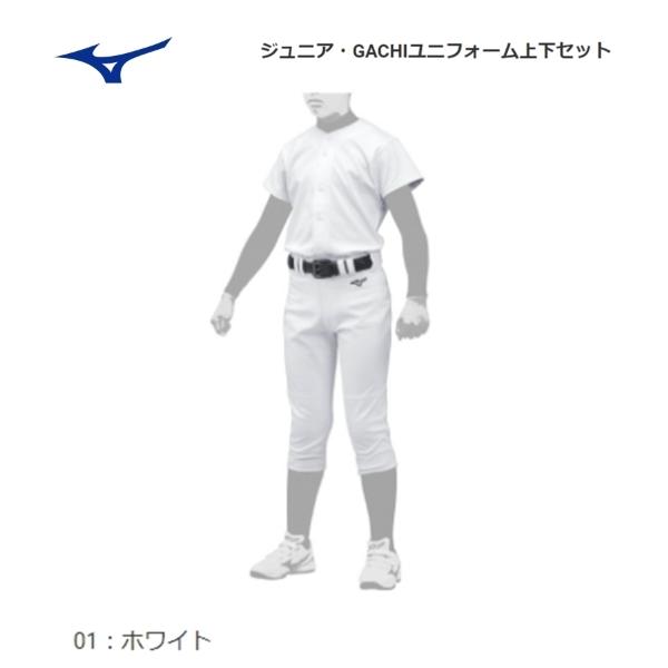 MIZUNO お買得 MIZUNO ミズノ ジュニア・GACHIユニフォーム上下
