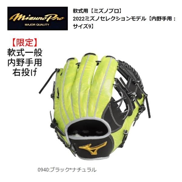 【ほぼ新品】MIZUNO PRO 軟式 投手型 1AJGR16051 ミズノプロ ミズノ（MIZUNO）（メンズ）軟式グローブ 投手用 ピッチャー