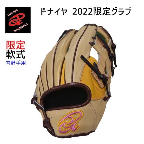 ドナイヤ 【限定】Donaiya 軟式グラブ 一般 軟式 内野手用 DA2022 山田