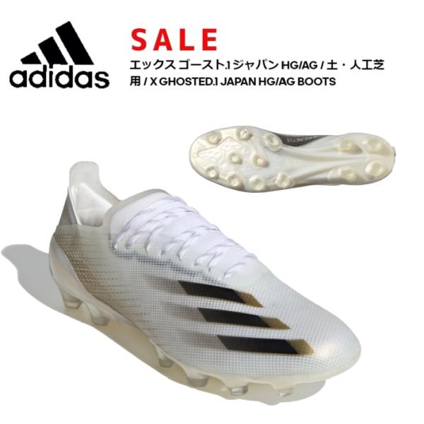 アディダス　エックスゴースト.1 adidas アディダス エックス ゴースト.1 ジャパン HG/AG / 土