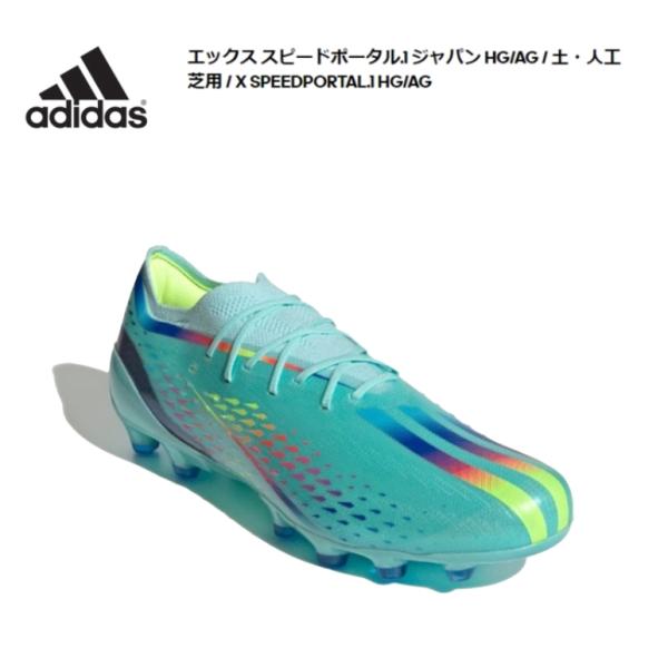 adidas アディダス エックス スピードポータル.1 ジャパン HG/AG 土 