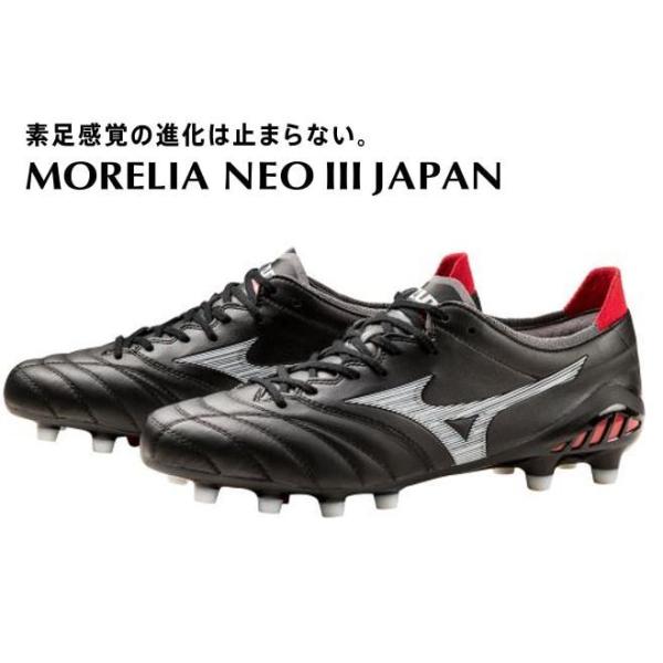 MIZUNO（ミズノ） モレリアネオ III JAPAN サッカースパイク/天然 