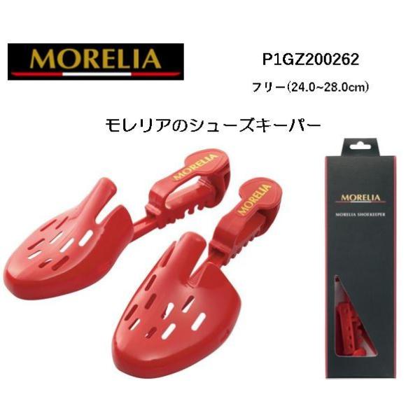 ミズノ　モレリア2JAPAN 26cm モレリアシューズキーパー ミズノ（MIZUNO）（メンズ、レディース）モレリア シューズ