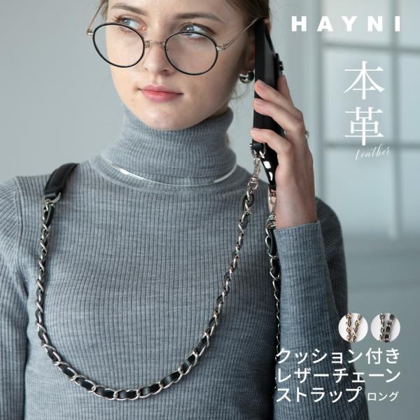 レザーチェーンストラップ チェーンストラップ ショルダーストラップ「クッション付きレザーチェーンストラップ ロング」